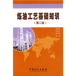 煉油工藝基礎(chǔ)知識(shí)填空題