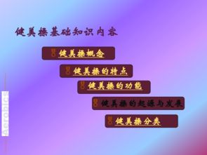 健身基礎(chǔ)知識(shí)課件