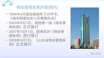 物業(yè)基礎(chǔ)知識培訓(xùn)萬科