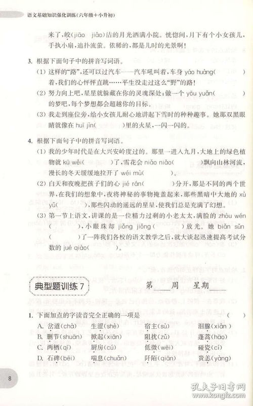 小學語文基礎知識競賽方案文庫