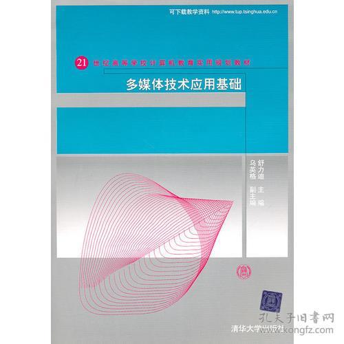 計算機(jī)多媒體技術(shù)基礎(chǔ)知識