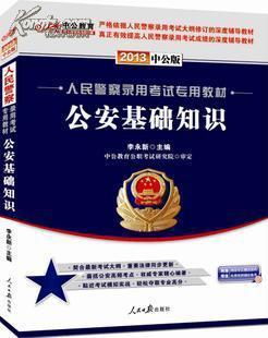 考警察要考公安基礎知識嗎,鐵路警察考公安基礎知識嗎,戒毒所警察考公安基礎知識嗎