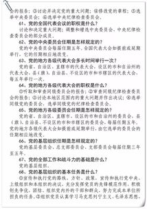 新黨章基礎(chǔ)知識(shí)題