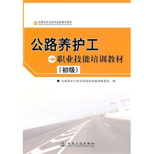 公路養(yǎng)護工初級公共基礎知識