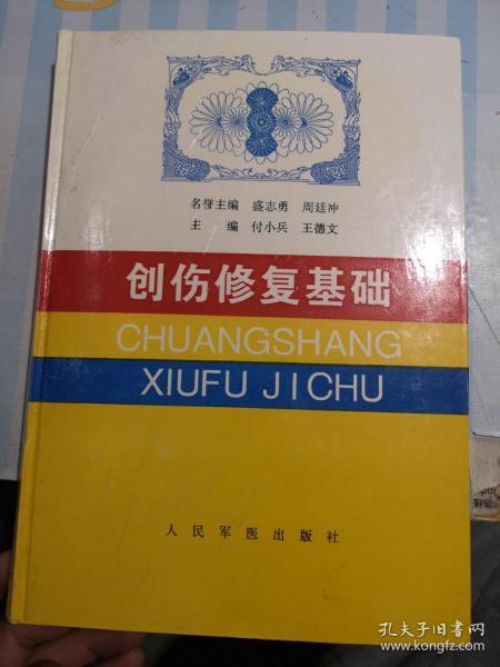 微創(chuàng)傷修復基礎知識