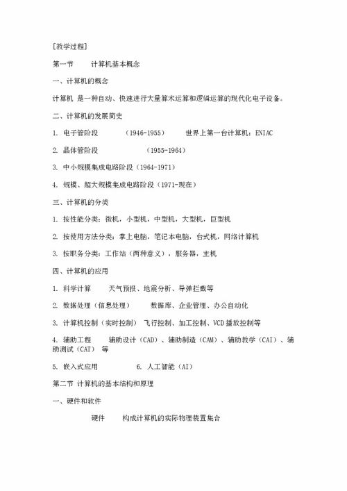 初中計(jì)算機(jī)基礎(chǔ)知識(shí)教案