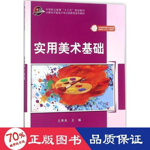 美術,基礎,知識