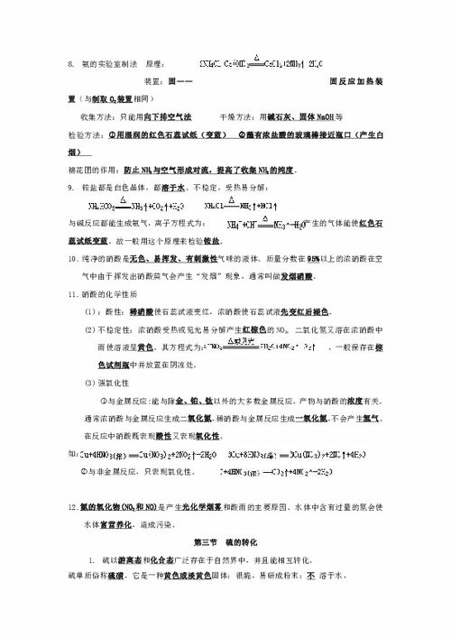 魯科版必修一基礎(chǔ)知識匯總