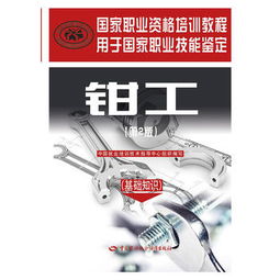 鉗工基礎(chǔ)知識教程