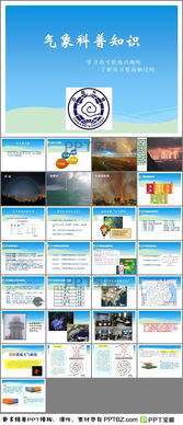 基礎(chǔ)的氣象知識ppt