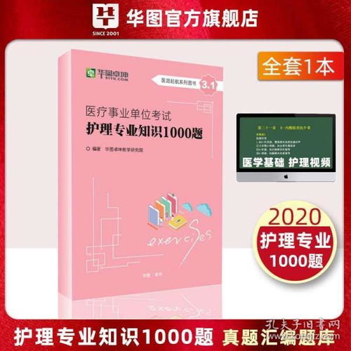 各章,考試題,護理學,基礎(chǔ)