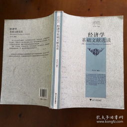 經濟學社會科學基礎知識