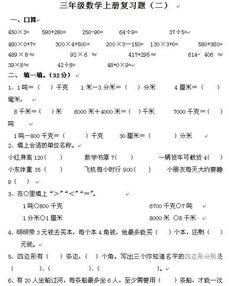 三級數(shù)學上冊基礎知識測試題答案