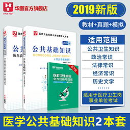 醫(yī)療衛(wèi)生招聘公共基礎(chǔ)知識(shí)