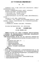 行政職業(yè)能力基礎(chǔ)知識(shí)試題