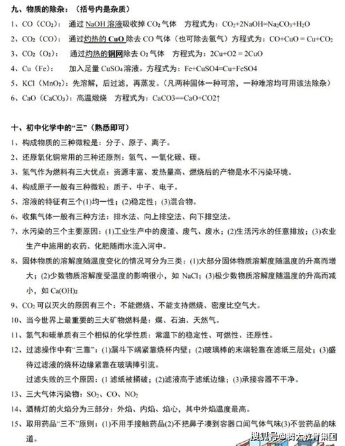 初三化學(xué)基礎(chǔ)知識(shí)百度文庫(kù)