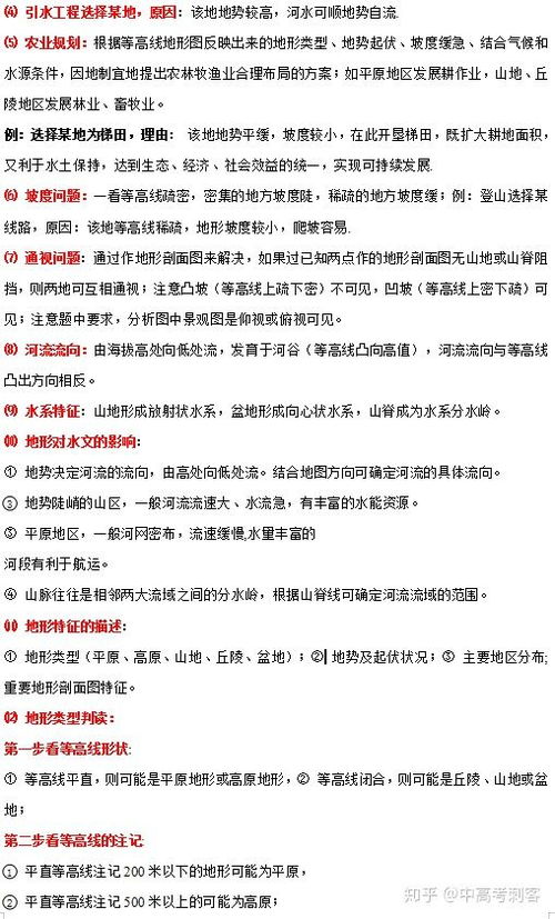 高中地理基礎(chǔ)知識(shí)干貨