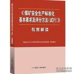 新安全標(biāo)準(zhǔn)化基礎(chǔ)知識(shí)