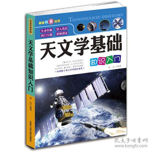 天文知識(shí)基礎(chǔ)題