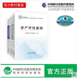 資產評估基礎知識目錄