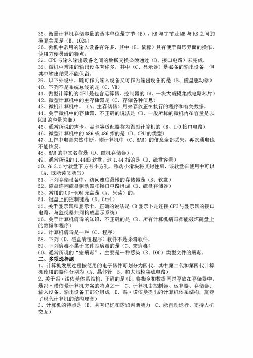 計算機第一二章基礎(chǔ)知識題庫