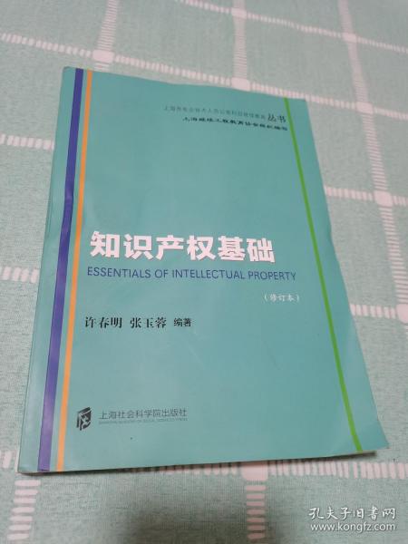 上海知識產(chǎn)權(quán)基礎(chǔ)考試試題