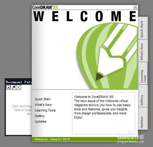 corel基礎(chǔ)知識