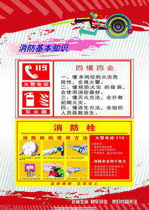 消防基礎(chǔ)知識(shí)十條