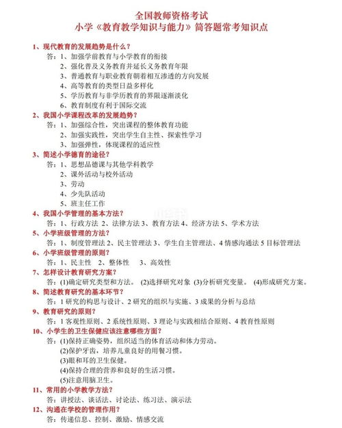 教育基礎(chǔ)知識(shí)和能力簡(jiǎn)答題