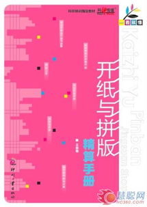 印刷拼版基礎(chǔ)知識(shí)圖文