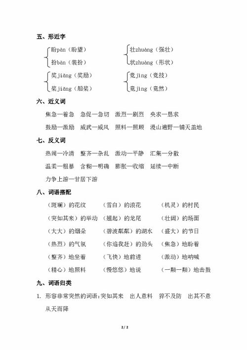 教科版三級(jí)語(yǔ)文下冊(cè)基礎(chǔ)知識(shí)