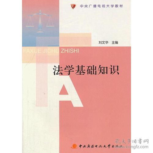 法學(xué),基礎(chǔ)知識(shí),形考一