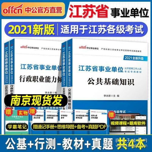 基礎知識,江蘇南京,事業(yè),考試