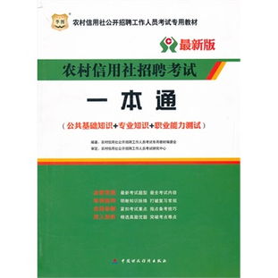 村干部招聘公共基礎(chǔ)知識(shí)