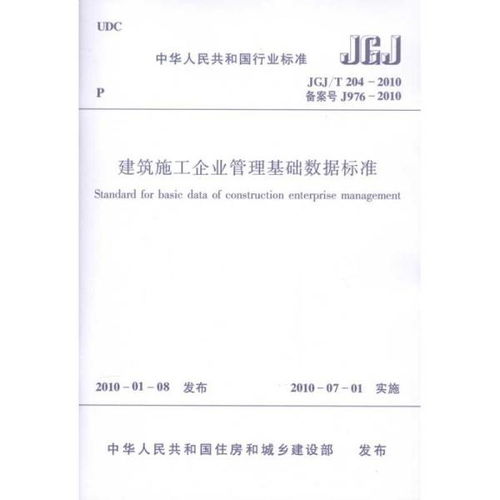 建筑企業(yè)管理基礎(chǔ)知識