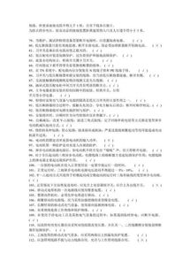 電工基礎(chǔ)知識(shí)試題視