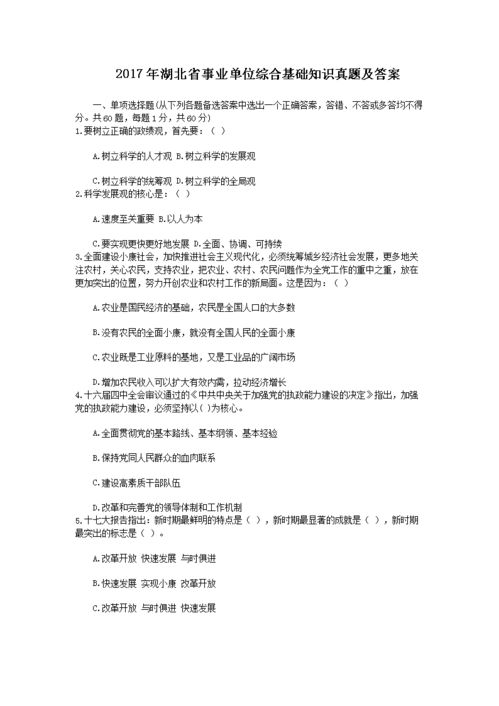 2017湖北綜合基礎(chǔ)知識(shí)