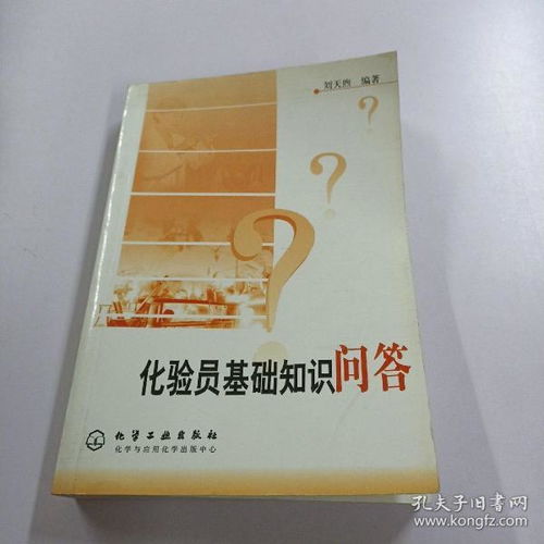 化驗員基礎(chǔ)知識問答免費