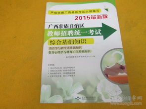 廣西教師公招綜合基礎知識