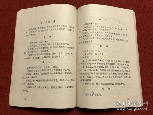 中藥材炮制基礎(chǔ)知識