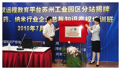 知識(shí)產(chǎn)權(quán)法律基礎(chǔ)遠(yuǎn)程教育平臺(tái)