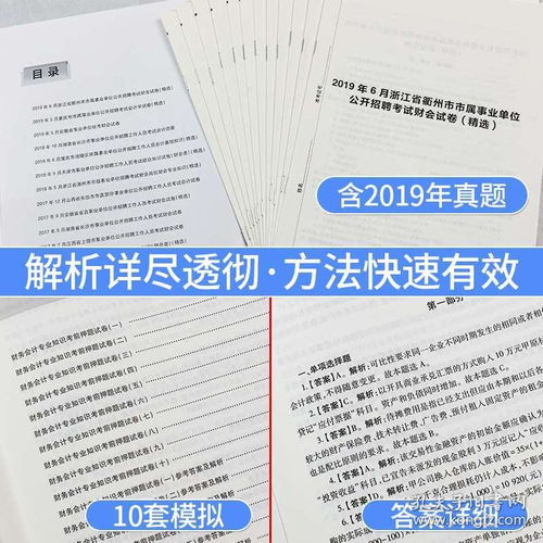 財務專業(yè)基礎知識單選題