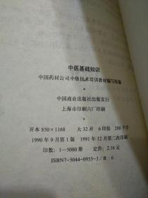 中醫(yī)基礎(chǔ)知識江滿春