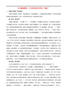 語(yǔ)文作文基礎(chǔ)知識(shí)