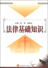 法律基礎(chǔ)知識(shí)等