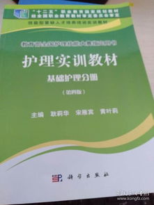 護(hù)理基礎(chǔ)知識(shí)是哪些課本