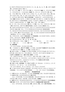 人教版三級(jí)下冊(cè)基礎(chǔ)知識(shí)歸納