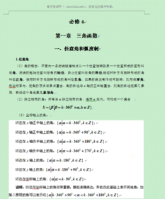 高中必修數(shù)學(xué)基礎(chǔ)知識(shí)