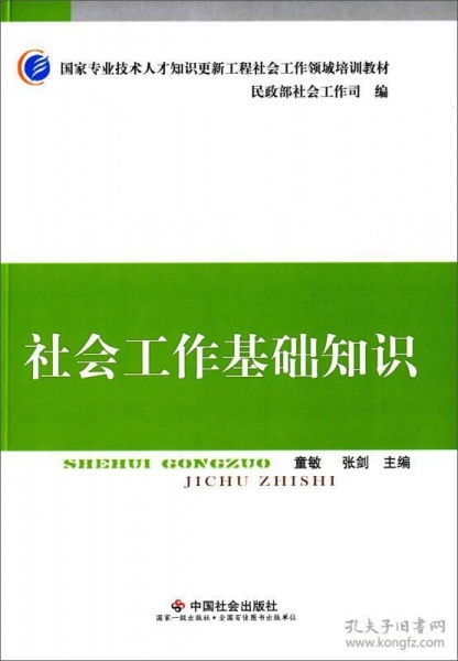 社會工作基礎(chǔ)知識匯總,社會工作基礎(chǔ)知識試題,社會工作基礎(chǔ)知識要點(diǎn)