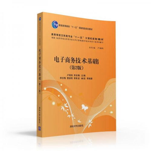 電子商務技術基礎知識點